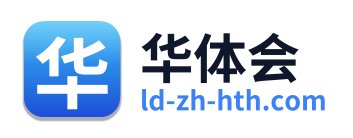 华体会